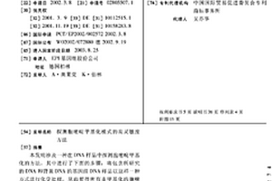 探测胞嘧啶甲基化模式的高灵敏度方法