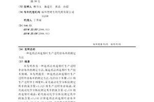 造纸法再造烟叶生产过程涂布率的测定方法