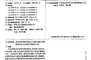 标志材料和防伪标志以及将之整合到纸料条中的方法和进行检验的方法