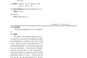 测定镀铝锌板镀层中铝、硅、锌含量的方法