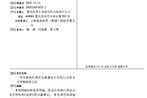 用液相色谱法分离测定匹伐他汀及其光学异构体的方法