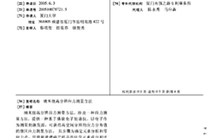 纳米级高分辨应力测量方法