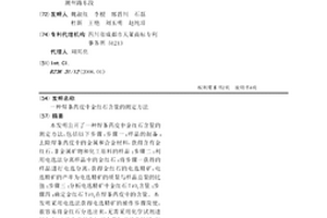 焊条药皮中金红石含量的测定方法