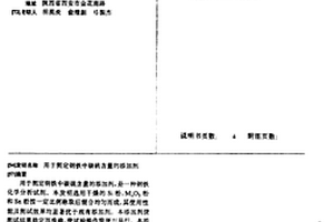 用于测定钢铁中碳硫含量的添加剂
