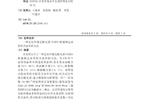 近红外漫反射光谱(NIRS)快速测定油茶籽含油率的方法