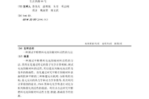 测试甲醇燃料电池阳极材料活性的方法