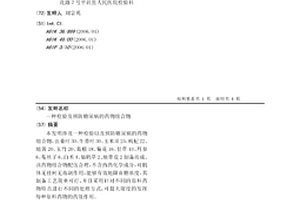 检验及预防糖尿病的药物组合物