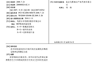 在不同组成的岩石中的有机贵金属化合物的定性和定量测定方法