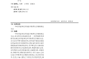 纺织品和皮革制品中酚类化合物的测定方法