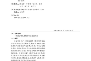 测定硼铁中酸溶铝含量的方法