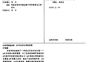 pH光电综合测控装置