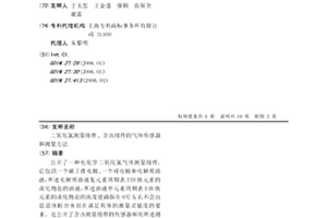 二氧化氯测量组件,含该组件的气体传感器和测量方法