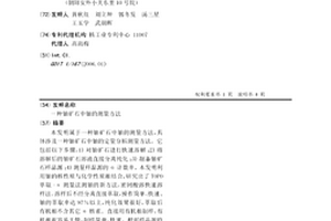 铀矿石中铀的测量方法