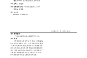 测定纯钼中痕量元素钙含量的方法