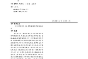 同时测定高合金堆焊金属中钨硼铌的方法