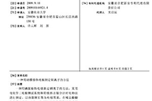用硒膜修饰电极测定铜离子的方法