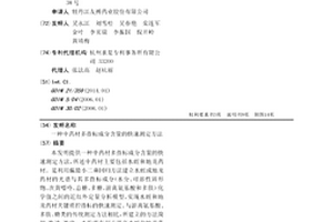 中药材多指标成分含量的快速测定方法