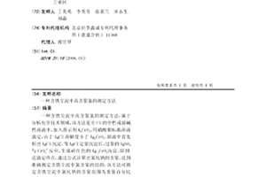 含铁尘泥中高含量氯的测定方法