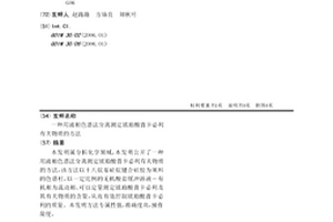 用液相色谱法分离测定琥珀酸普卡必利有关物质的方法