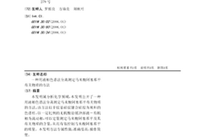 用液相色谱法分离测定马来酸阿塞那平有关物质的方法