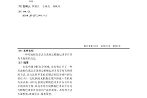 用液相色谱法分离测定醋酸巴泽多昔芬有关物质的方法