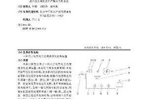 用于化学化工的废液净化处理装置