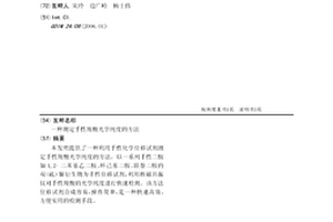 测定手性羧酸光学纯度的方法