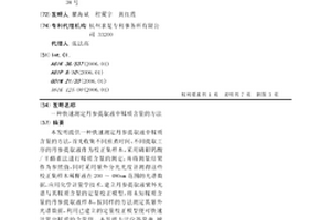快速测定丹参提取液中鞣质含量的方法