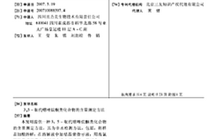 3, 5-取代噁唑烷酮类化合物的含量测定方法