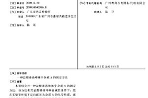 盐酸赛洛唑啉中杂质A的测定方法