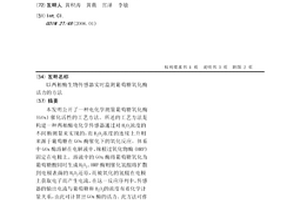 以两相酶生物传感器实时监测葡萄糖氧化酶活力的方法