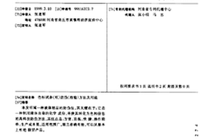 色标试条(纸)防伪(检验)方法及用途