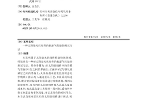 太阳能光伏组件的抗湿气性能的测试方法