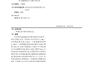 测定水中磷含量的方法