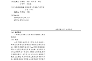 测定壳聚糖与壳寡糖混合物的脱乙酰度的方法