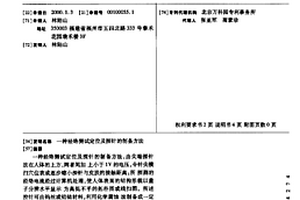 经络测试定位及探针的制备方法