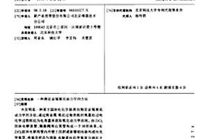 测定金属氧化动力学的方法