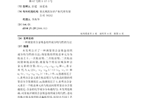 测量镁合金铸态组织成分均匀性的方法