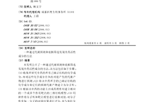 通过代谢预测和虚拟筛选发现中药活性成分的方法