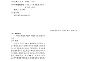 快速测定水溶性有机物电子转移能力的方法