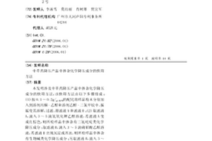 中草药降压产品中掺杂化学降压成分的快筛方法