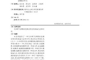 人体呼气酒精浓度测试剂及其制备方法和应用