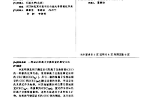 岩石阳离子交换容量的测定方法