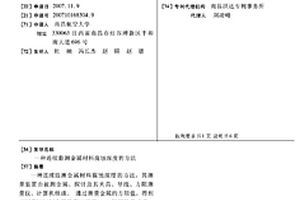 连续监测金属材料腐蚀深度的方法