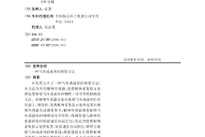 气体或液体的测量方法