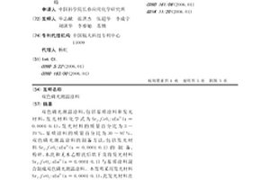 双色磷光测温涂料