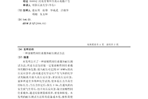 放射性同位素载体耐压测试方法