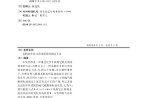 无机盐中氧化剂残留量的测定方法