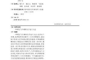 煤层气井裸眼化学造穴方法