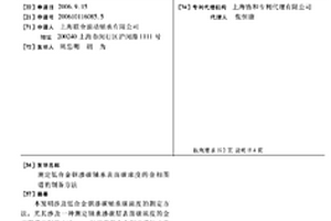测定低合金钢渗碳轴承表面碳浓度的金相图谱的制备方法
